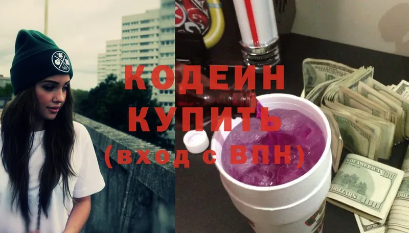 Кодеин напиток Lean (лин) Краснозаводск